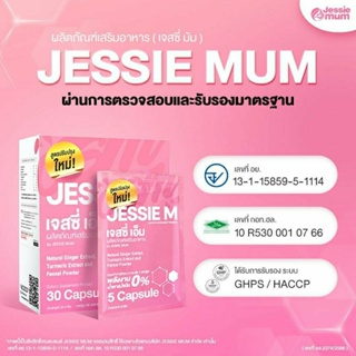 เจสซี่มัม 2 ชุดทดลอง Jessie mum สมุนไพรเพิ่มน้ำนม 🔥 ส่งฟรี🔥