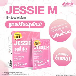 Jessie mum ชุดทดลอง เพื่อคุณแม่เพิ่มน้ำนม 1 ชุด 5 แคปซูล