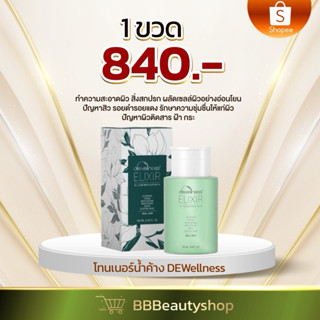 โทนเนอร์น้ำค้าง DEWellness