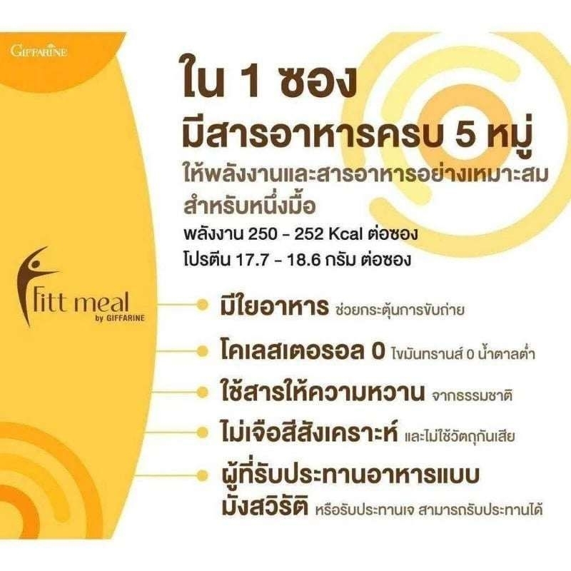 ส่งฟรี-อาหารเสริม-ควบคุมน้ำหนัก-แถมฟรี-กระบอกเชค-ลดน้ำหนัก-fitt-meal-by-giffarine-ผลิตภัณฑ์ทดแทนมื้ออาหาร