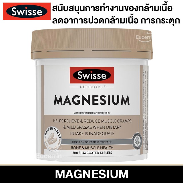 swisse-ultiboost-magnesium-200-tablets-แมกนีเซียม-ช่วยบรรเทาอาการปวดกล้ามเนื้อ-อาการกระตุก