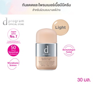 d program ดี โปรแกรม แอลเลอร์ ดีเฟนซ์ เอสเซ้นส์ บีบี (Light) SPF50+ PA+++ 30 มล. เอสเซ้นส์/ไพรมเมอร์กลางวัน