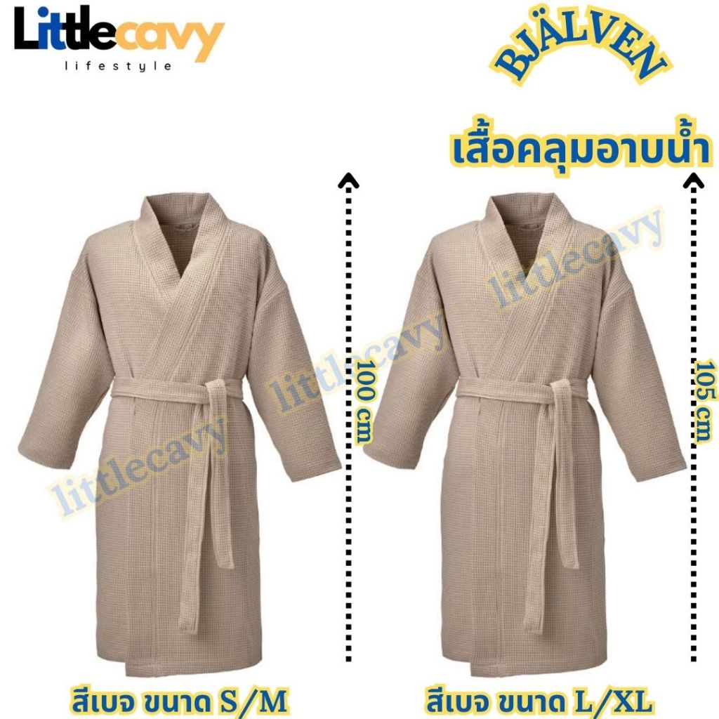 เสื้อคลุมอาบน้ำ BJALVEN ยอลเว่น สีเบจ ขนาด S/M,L/XL | Shopee Thailand
