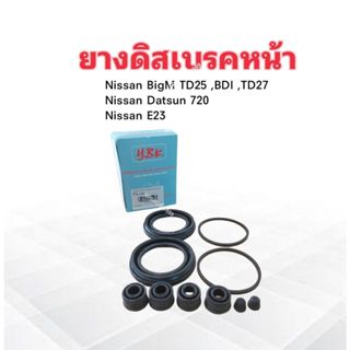 ยางดิสเบรคหน้า Nissan BigM TD25 ,BDI ,BD25 ,TD27 ,720 PRO ,E23 ปี90-98 T-20 YBK ชุดซ่อมยางดิสเบรคหน้า Nissan