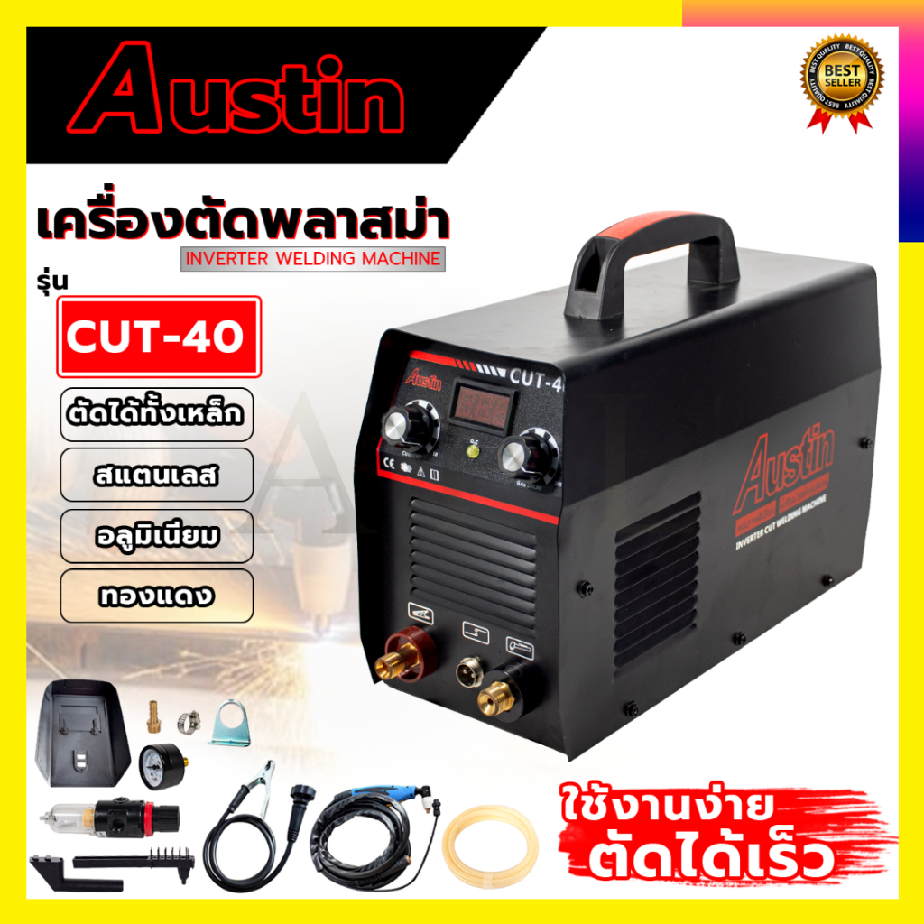 austin-เครื่องตัดพลาสม่า-รุ่น-cut-40