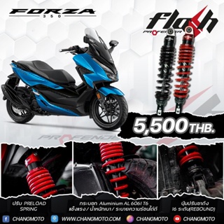 โช๊คอัพหลัง Profender รุ่น Flash สำหรับ Honda Forza 350