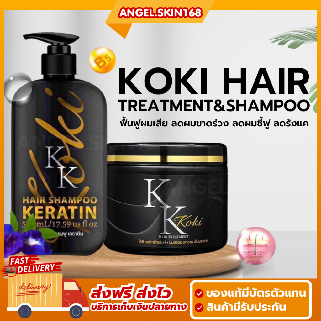 พร้อมส่ง-koki-hair-treatment-amp-shampoo-ทรีทเม้นท์โกกิ-บำรุงผมเสีย-ลดผมชี้ฟู-ผมนุ่ม-แชมพูโกกิ-ขจัดรังแค-ลดผมขาดหลุดร่วง