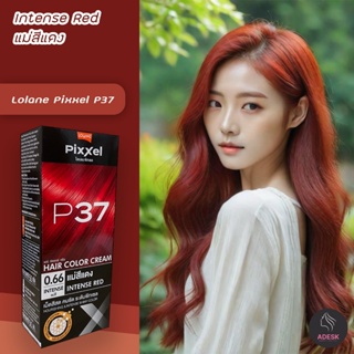 โลแลน พิกเซล P37 แม่สีแดง สีผม สีย้อมผม เปลี่ยนสีผม ครีมย้อมผม Lolane P37 Intense Red Hair Color Cream