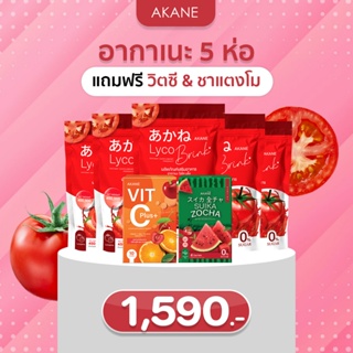 สินค้า [เซ็ตเหมาๆ 5แถม2 คุ้มสุดๆของแถมตามภาพ] อากาเนะ ไลโคบริ้ง(อากาเนะ5ห่อแถมวิตซี1+ชาแตงโม1)