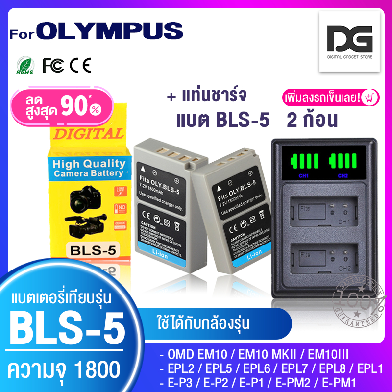 แบตเตอรี่กล้อง-olympus-bls-5-bls-50-bls5-สำหรับกล้อง-olympus-รุ่น-epl2-epl5-epl6-epl7-epl8-em10-em10