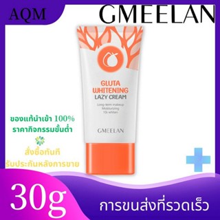 Gmeelan Gluta Whitening Lazy Cream ครีมไวท์เทนนิ่ง ครีมบำรุงผิวหน้า ครีมบำรุงผิว โลชั่นไวท์เทนนิ่ง ช่วยให้ความชุ่มชื้น ต