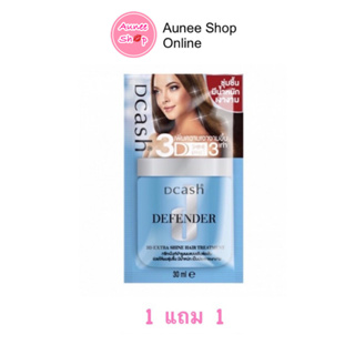 1 แถม 1 ทรีทเม้นท์ ดีแคช ดีเฟนเดอร์ 3D  Dcash Defender Steaming Hair Treatment 3D