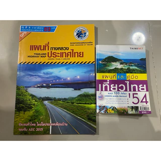 สั่งซื้อ แผนที่ ทางหลวงประเทศไทย ในราคาสุดคุ้ม | Shopee Thailand