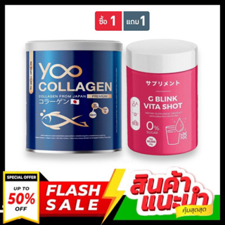 (1 แถม 1) Yoo Collagen ยูคอลลาเจนเพียว 100% ขนาด 110 กรัม คอลลาเจน + แถม  วิตามินเปลี่ยนผิว G Blink Vita Shot จี บลิ้งค์
