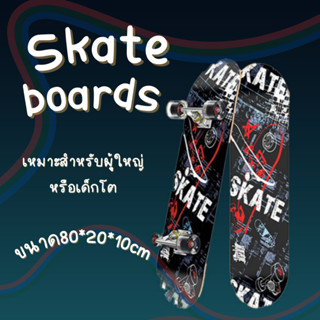 สเก็ตบอร์ด Skateboards ขนาด 80*20*10cm  เมเปิ้ลเกรดเอ ทนทานไม่แตกง่าย สเก็ตบอร์ดแฟชั่น