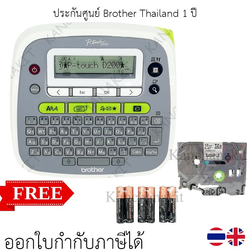 Brother PTouch PTD200 ฟรี 1.TZE231 ขนาด 12 มิล 1 ตลับ 2. ถ่าน 2 A 3