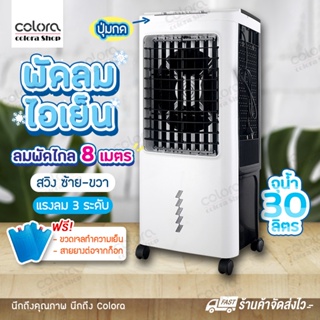 ราคาและรีวิวพัดลมไอเย็น พัดลม CD65 เครื่องทำความเย็น เครื่องปรับอากาศ เคลื่อนปรับอากาศเคลื่อนที่ 30L