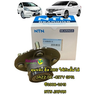 ลูกปืนล้อหลัง NTN ดิ้ส( ทั้งดุม ) HONDA JAZZ GE แจ๊ส ,CITY ซิตี้ '08-13 ...