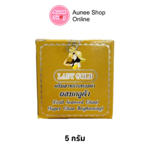 ครีมเลดี้ โกลด์ LADY GOLD ขนาด 5 กรัม