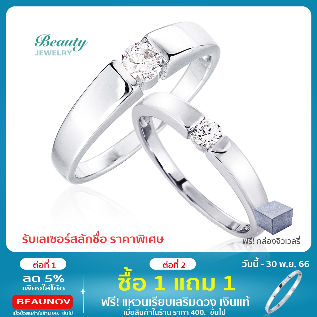 ภาพหน้าปกสินค้าแหวนเงินแท้ 925 Silver Jewelry แหวนคู่รัก แหวนวาเลนไทน์ Valentine's ประดับเพชร CZ 2 วง รุ่น SS2285-RR เคลือบทองคำขาว