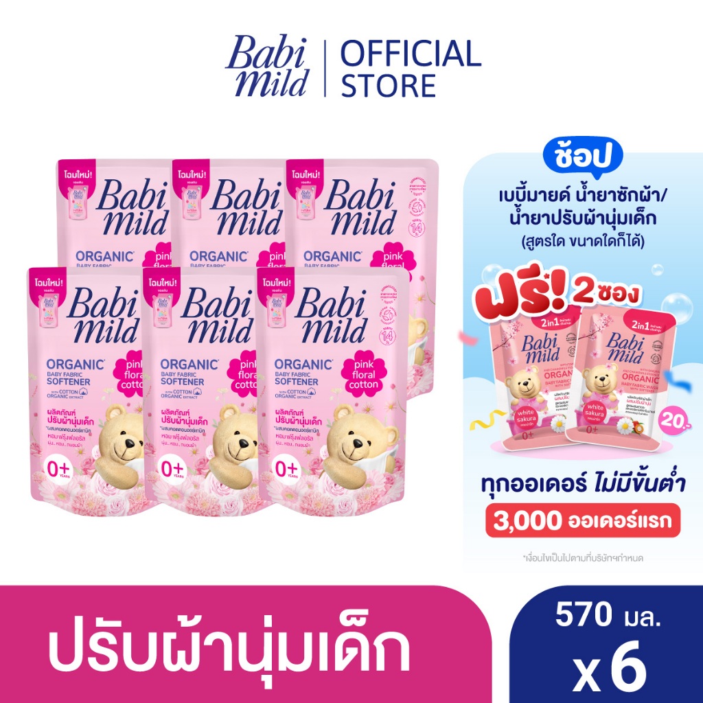 เบบี้มายด์-น้ำยาปรับผ้านุ่มเด็ก-พิงค์-ฟลอรัล-ถุงเติม-570-มล-x6-babi-mild-fabric-softener-pink-floral-refill-570ml-x6