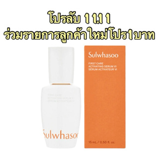 Sulwhasoo. First Care Activating Serum ขนาด 15ml