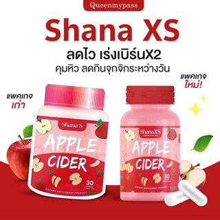 พร้อมส่ง ‼️ ชาน่าเอส [‼️ ของแท้ ]  SHANAS คุมหิว กระชับสัดส่วน สลายไขมัน แอปเปิ้ลไซเดอร์อัดเม็ด Shana s ลดไว