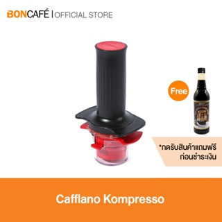 Boncafe - Cafflano Kompresso คาฟฟลาโน คอมเพรสโซ่ อุปกรณ์ทำกาแฟแบบพกพา