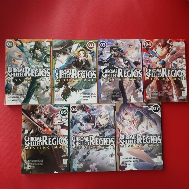 Chrome Shelled Regios ~Missing Mail เมืองจักรกล เรกิออส หนังสือการ์ตูน ...