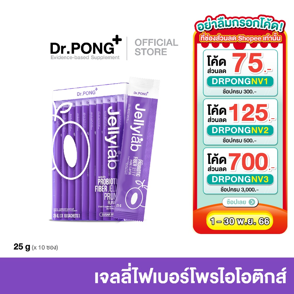 dr-pong-jellylab-probiotic-fiber-jelly-โพรไบโอติกส์ไฟเบอร์เจลลี่-กลิ่นลูกพรุน-prune-flavour