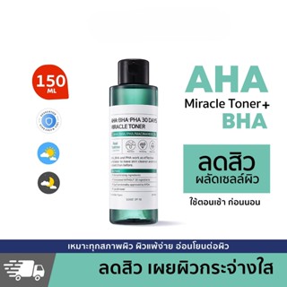 โทนเนอร์ SOME BY MI: AHA-BHA-PHA 30DAYS MIRACLE TONER 150ML.