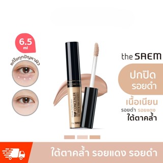 คอนซีลเลอร์ The Saem Cover Perfection Tip Concealer SPF 28 PA++ 6.5g