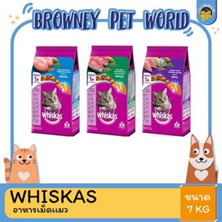 whiskas อาหารแมว วิสกัส อาหารเม็ดสำหรับแมว  ขนาด 7KG