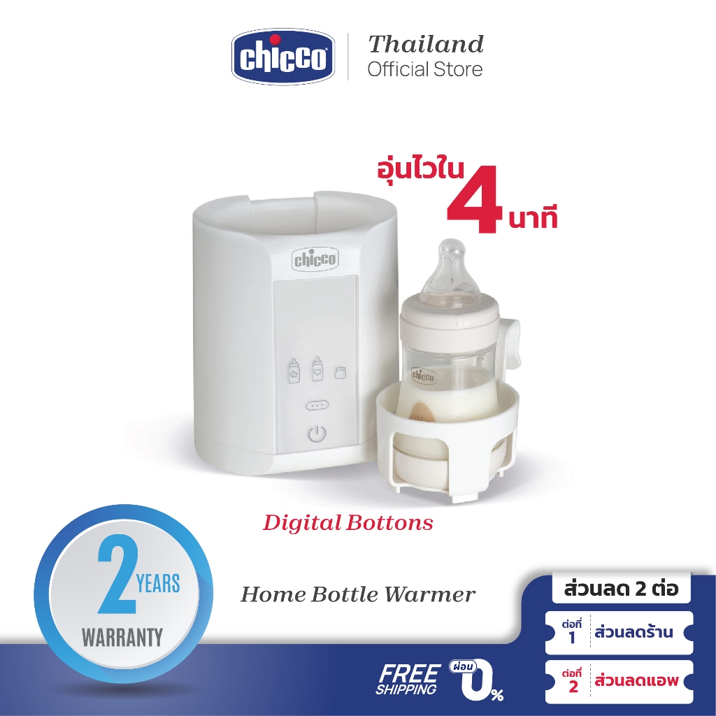 ใช้โค้ดคู่ลดเพิ่ม-chicco-home-bottle-warmer-เครื่องอุ่นขวดนม-ระบบดิจิตอล-ปลอดภัยและใช้งานง่าย