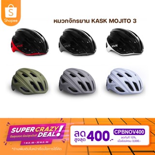 หมวกจักรยาน KASK MOJITO 3 ของแท้ (มีโค้ดลดShopee)