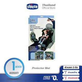 [ใช้โค้ดคู่ลดเพิ่ม] Chicco Baby Car Seat Protector Mat เบาะรองคาร์ซีทแบบยาว