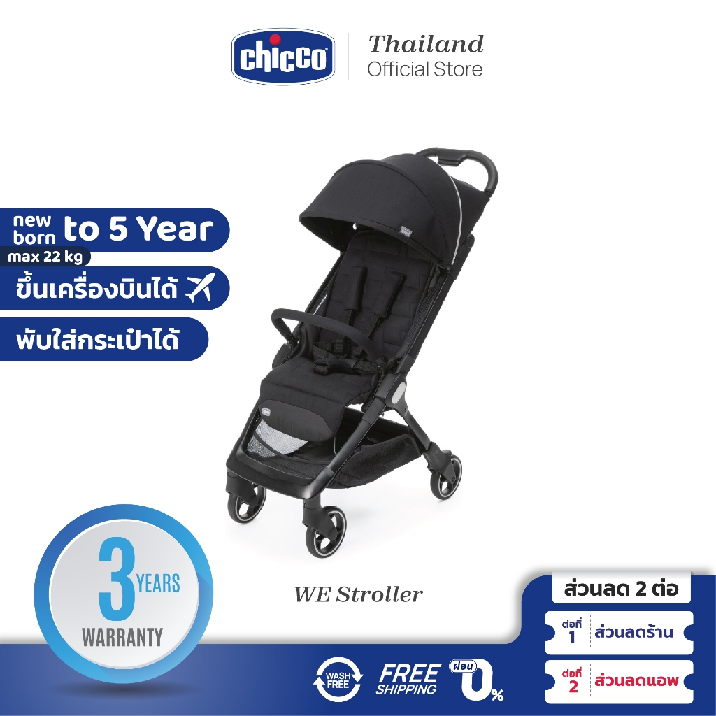 ใช้โค้ดคู่ลดเพิ่ม-chicco-we-stroller-รถเข็นเด็กพับเล็กกะทัดรัด-เหมาะสำหรับการเดินทาง-ปกป้องรังสี-uv-spf50