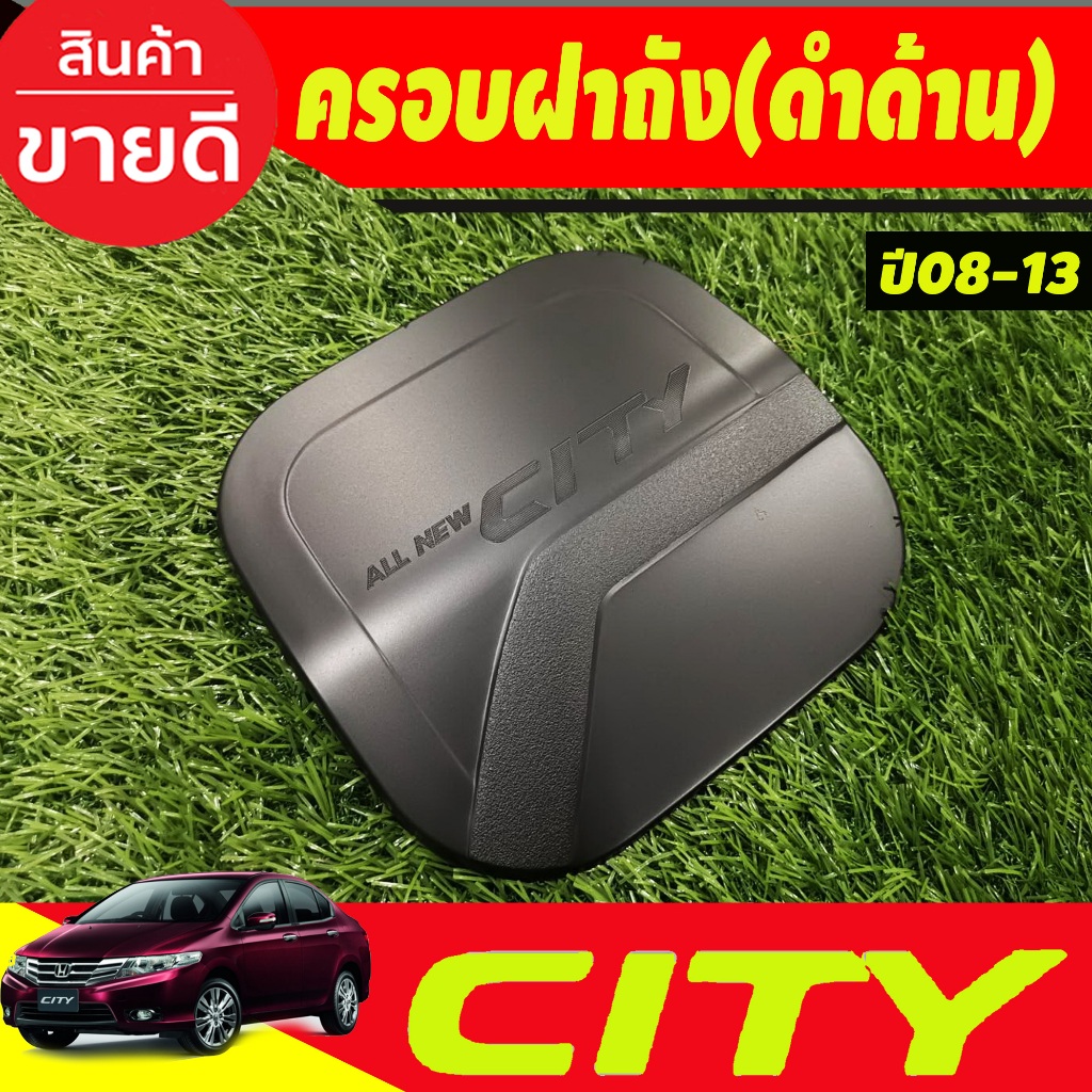 ครอบฝาถังน้ำมัน-ดำด้าน-ฮอนด้า-ซิตี้-city-2008-city-2009-city-2010-city-2011-city-2012-city-2013-ใสร่วมกันได้ไม่แยกรุ่น-r