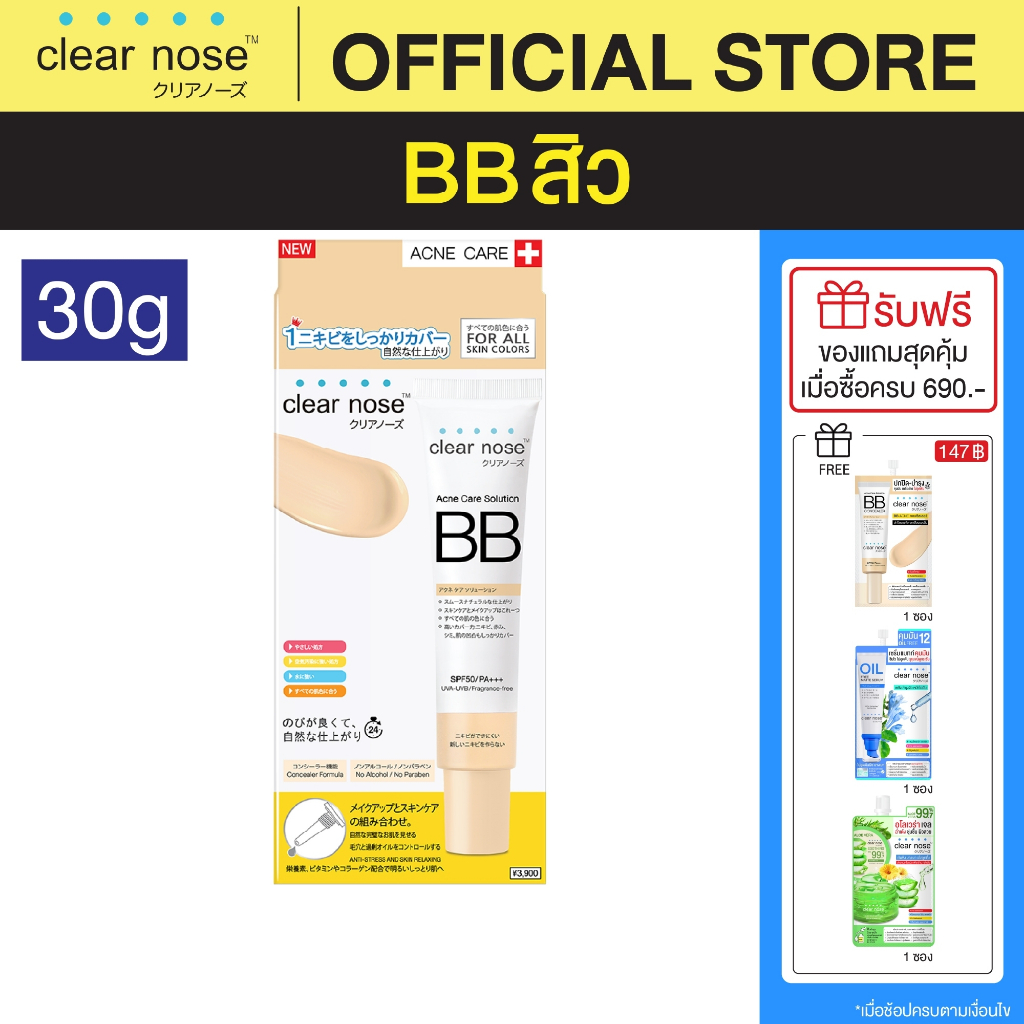 โปรแรง-บีบีเคลียร์โนส-bb-clear-nose-bbสิว-spf50-pa-30ml-ปกปิดดี-ไม่อุดตัน-1ชิ้น-cnbb