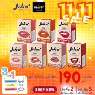 JuJu Ne Magic Color Butter Matte Lip Cream จูจู เน่ บัตเตอร์ แมท ลิป ครีม x 6 ซอง/กล่อง (มี 7 เฉดสีให้เลือก)