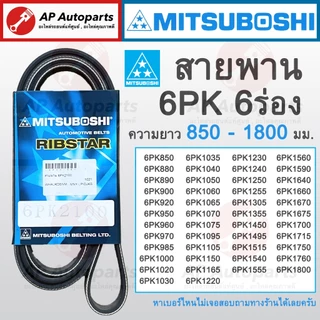 ซื้อ mitsuboshi สายพาน เลยบน Shopee | ก.ย. 2025
