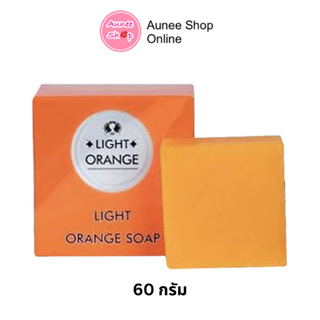 แพ็คเกจใหม่ Light Orange Soap สบู่ส้ม สบู่ไลท์ไวท์ ไลท์ ออเรนจ์ โซป (ก้อน) 60 กรัม