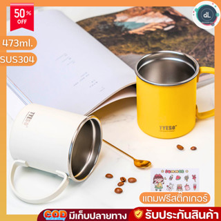 TYESO แก้วกาแฟ เก็บความร้อน-ความเย็น แก้วเก็บความเย็น กระติกน้ำพกพา สแตนเลส304 ขนาด 473ml. TS-8845