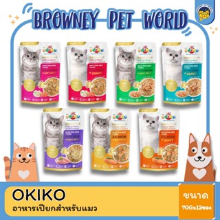 OKIKO อาหารเปียกสำหรับแมว สูตร ทูน่าเนื้อขาว ขนาด 70G (ขนาด12ซอง)