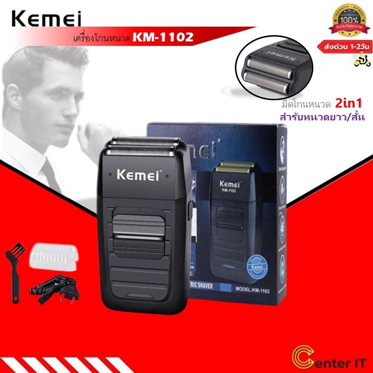 kemei-km-1102-เครึองโกนหนวดแบบชาร์จไร้สายสำรับผุ้ชายมีดโกนหนวด2in1สำรับหนวดยาวสัน-ฟรีถุงพกพา