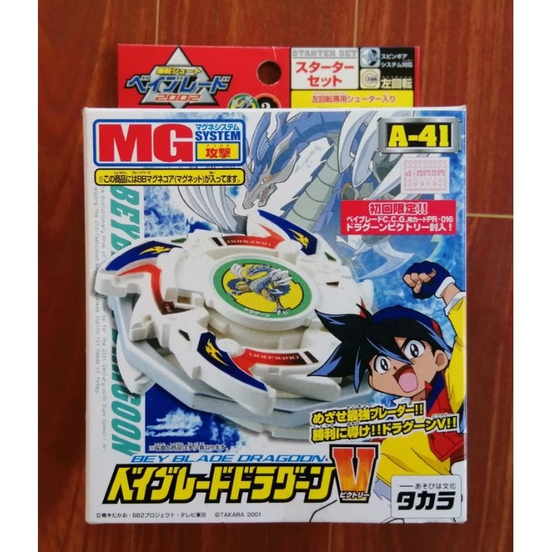 Beyblade Dragoon V เบย์เบลด มังกรฟ้า V TAKARA งานกล่องของแท้ | Shopee ...