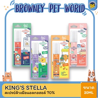 Kings Stella x KAKAO FRIENDS Hand Sanitizer and Refresher Spray สเปรย์ล้างมือแอลกอฮอล์ 70% ฆ่าเชื้อ กลิ่นหอม ถนอมมือ