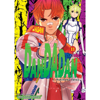 Dandadan ดันดาดัน แยกเล่ม 1-11 เล่ม11หนังสือการ์ตูน มือหนึ่ง มังงะ