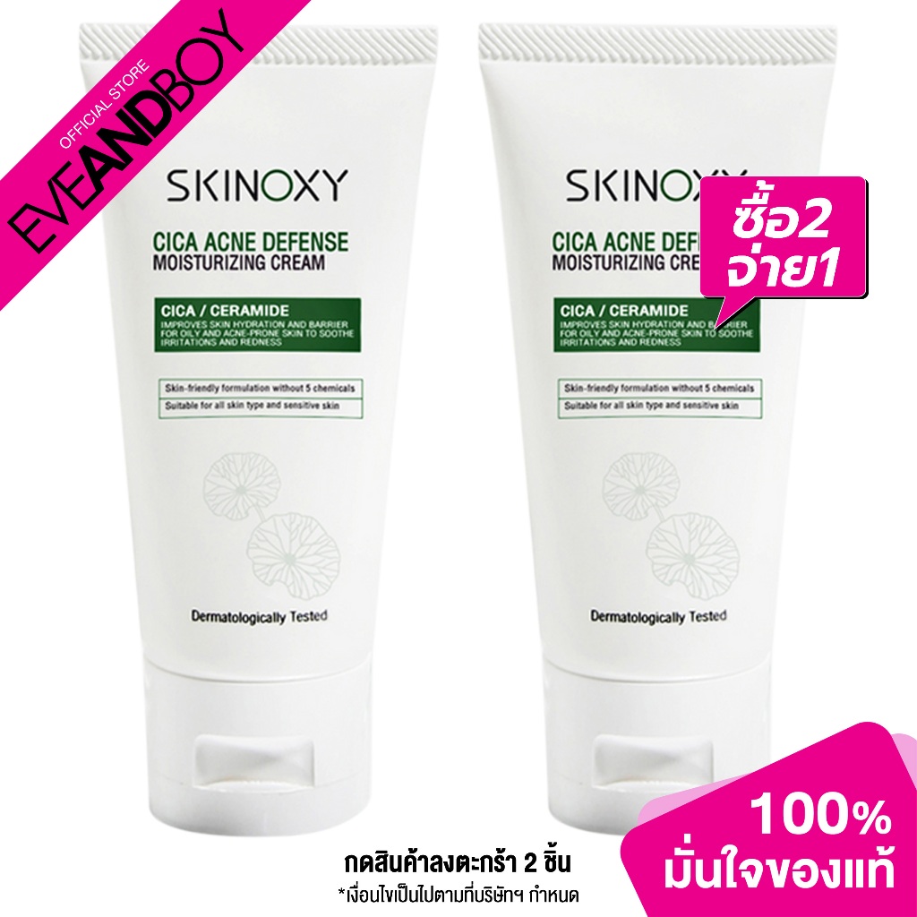 skinoxy-cica-acne-defense-moisturizing-cream-50g-ผลิตภัณฑ์บำรุงผิวหน้า