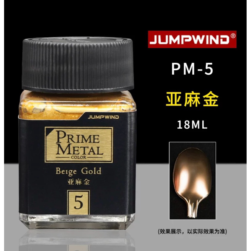 JUMPWIND PRIME METAL METALLIC สีเมทัลลิค PM 01-09 สีอะคริลิคแลคเกอร์ ...